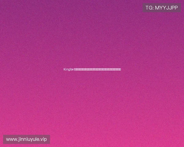Kingbet登录娱乐平台安全可靠，提供丰富的游戏选择与优质的客户服务体验